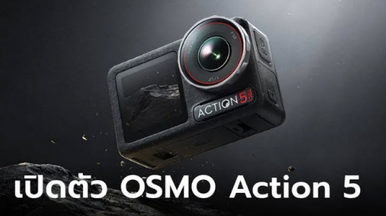 เปิดตัว DJI Osmo Action 5 Pro กล้องแอคชั่นระดับโปร